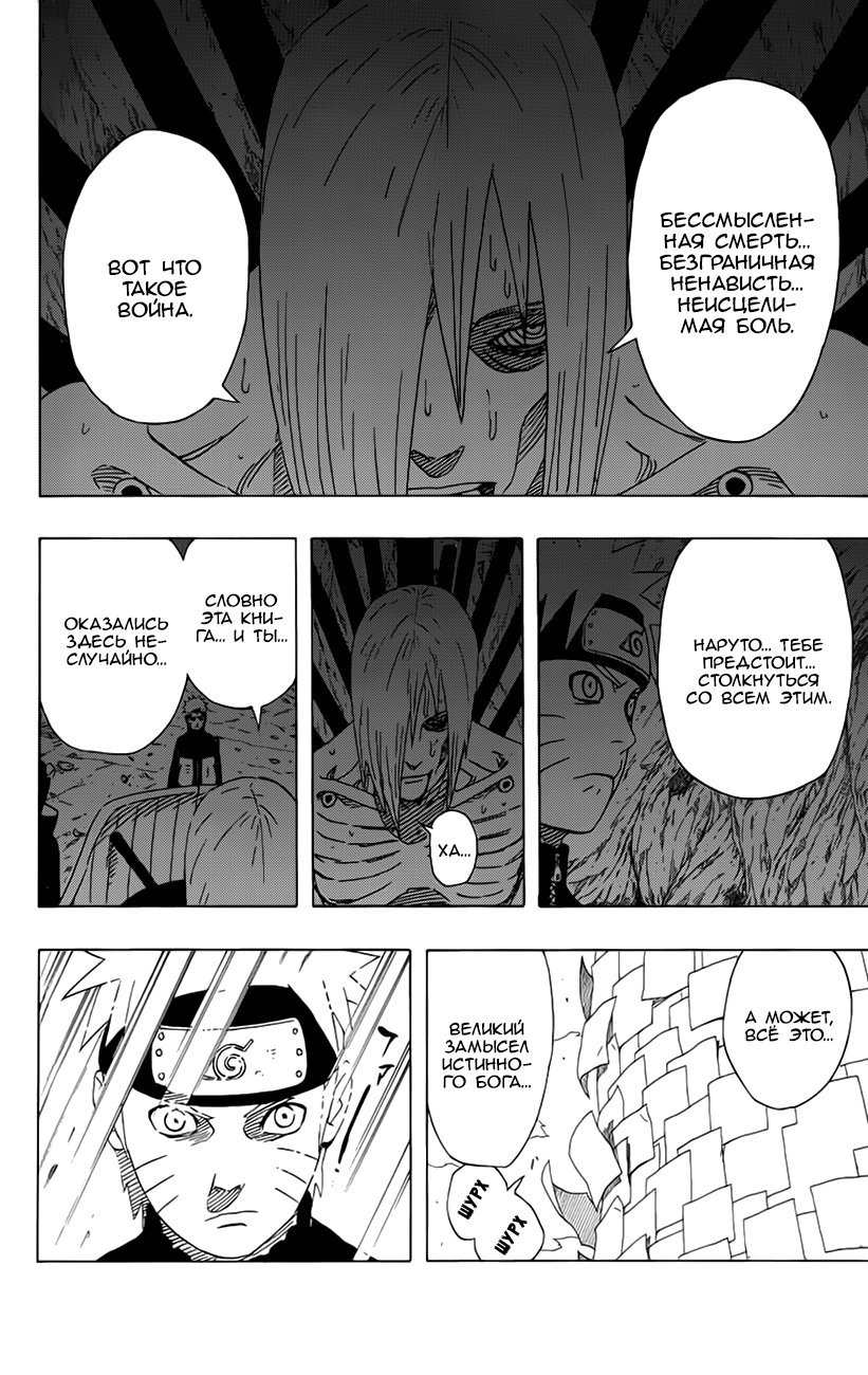 Read Наруто RU Manga Online