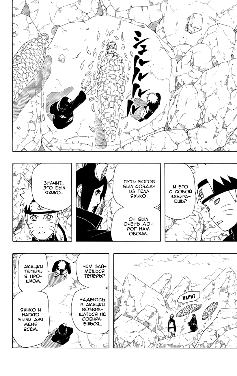 Read Наруто RU Manga Online