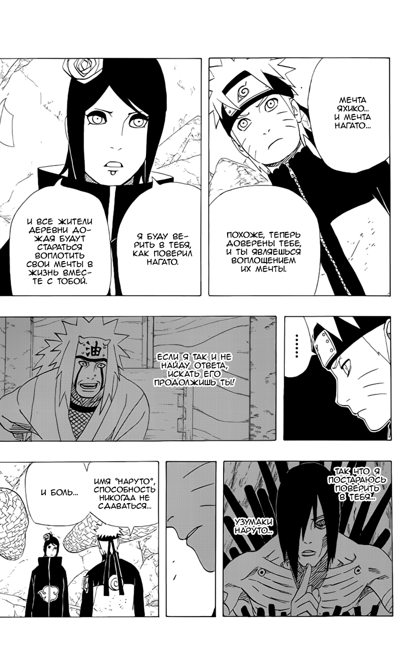 Read Наруто RU Manga Online