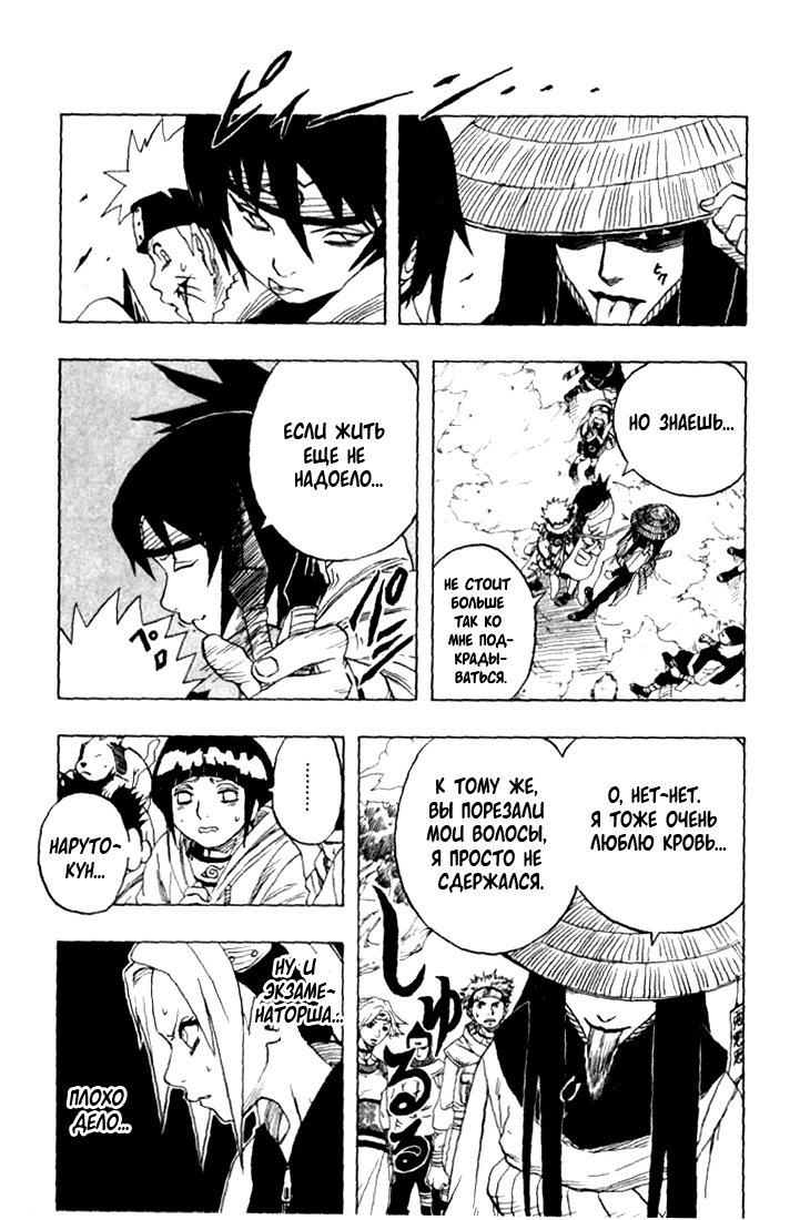 Read Наруто RU Manga Online