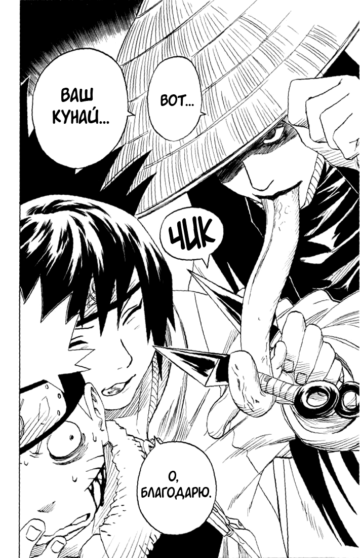 Read Наруто RU Manga Online