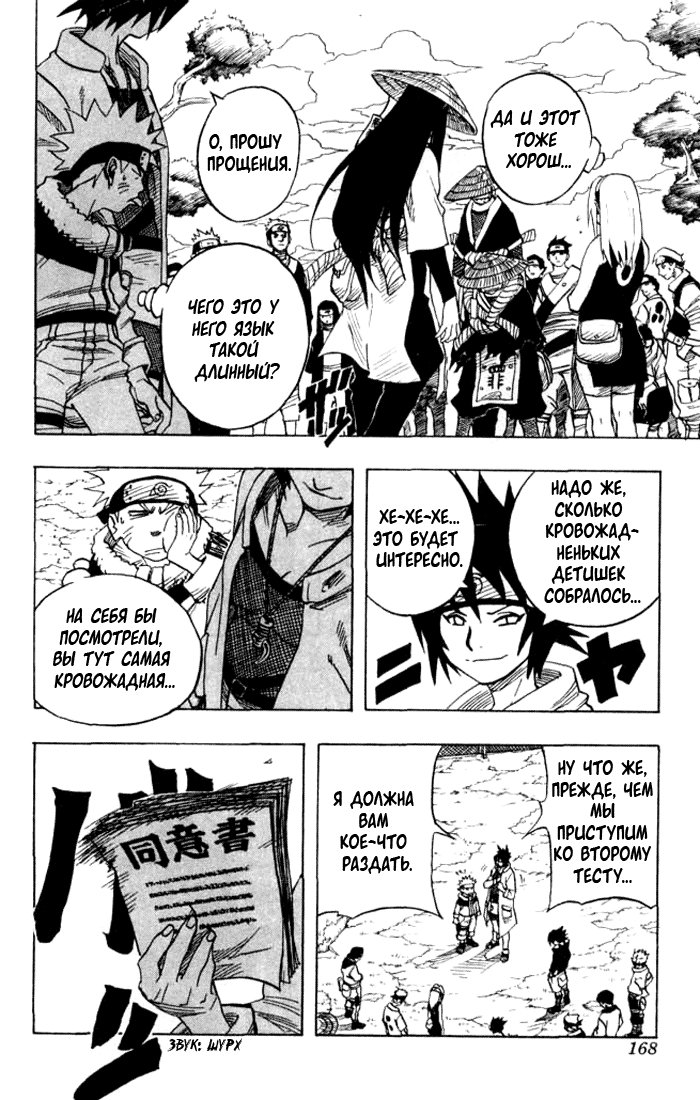 Read Наруто RU Manga Online