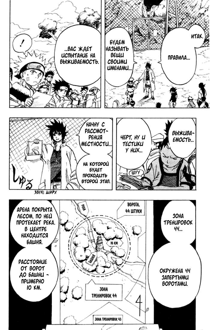Read Наруто RU Manga Online