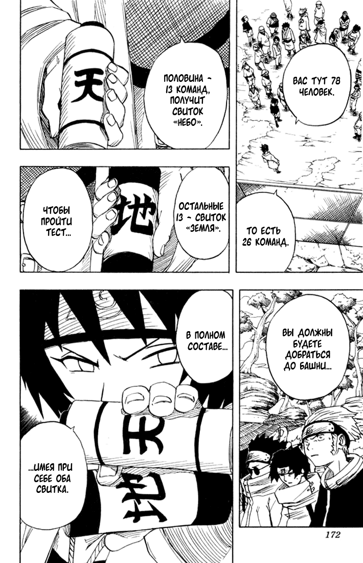 Read Наруто RU Manga Online