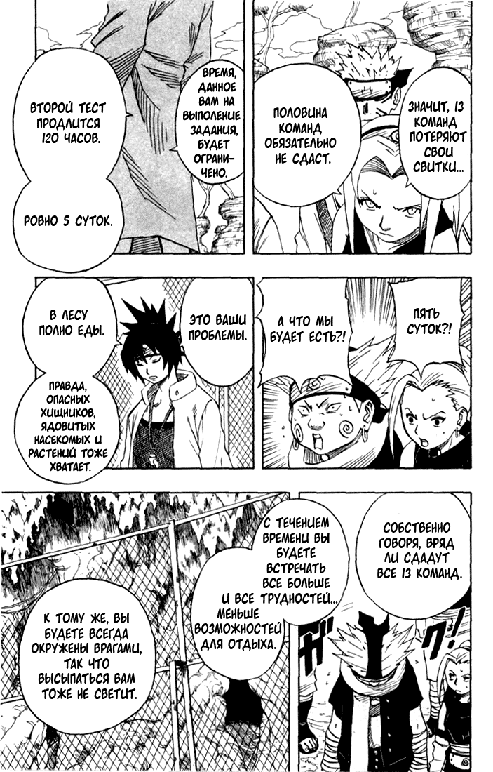 Read Наруто RU Manga Online