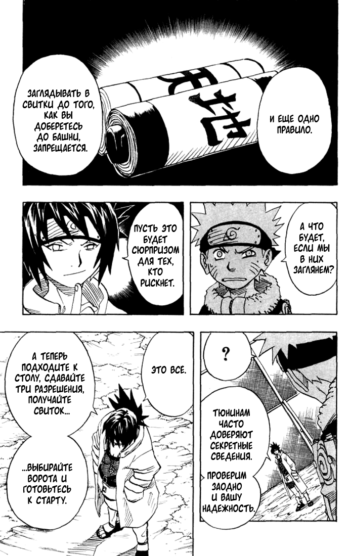 Read Наруто RU Manga Online