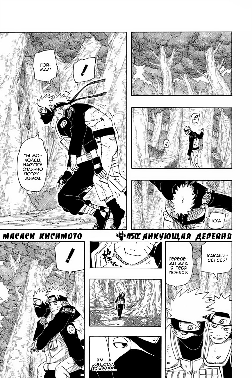 Read Наруто RU Manga Online