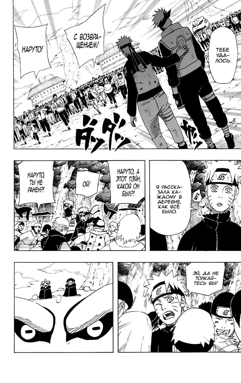 Read Наруто RU Manga Online