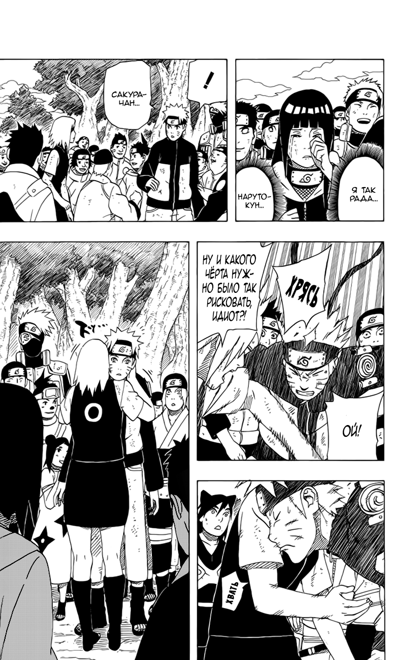 Read Наруто RU Manga Online