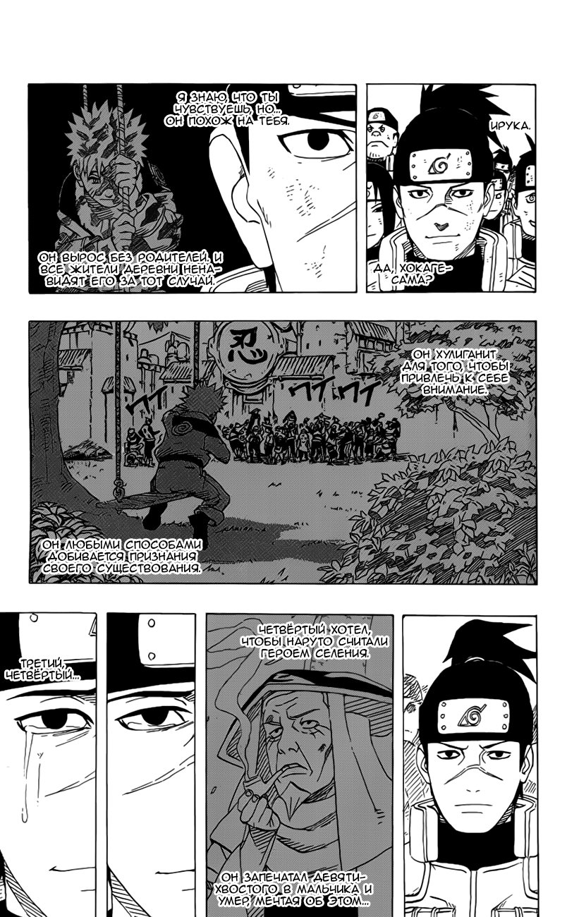 Read Наруто RU Manga Online