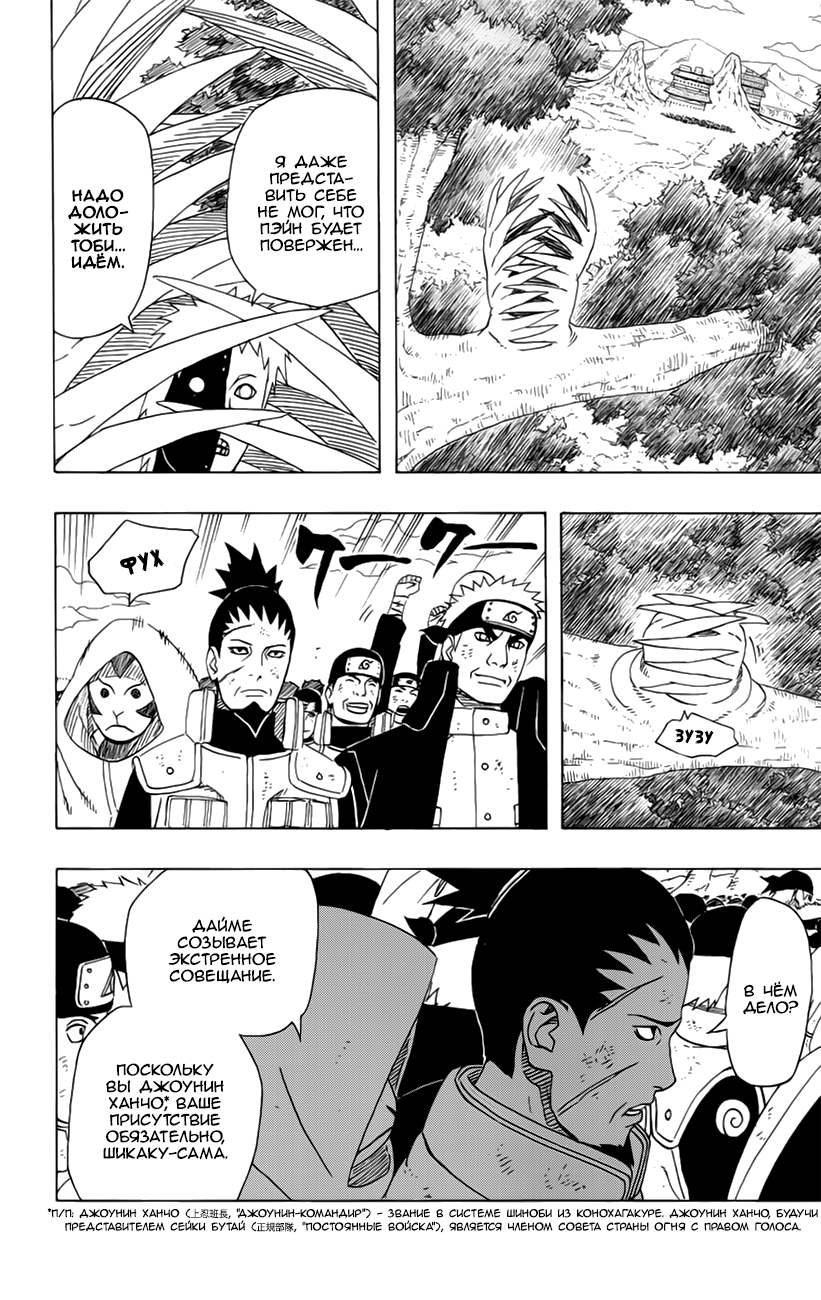 Read Наруто RU Manga Online