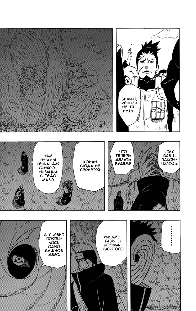 Read Наруто RU Manga Online