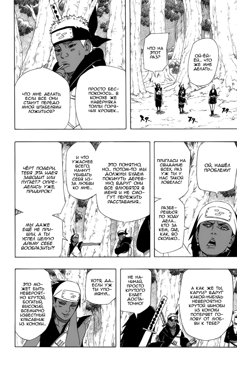 Read Наруто RU Manga Online