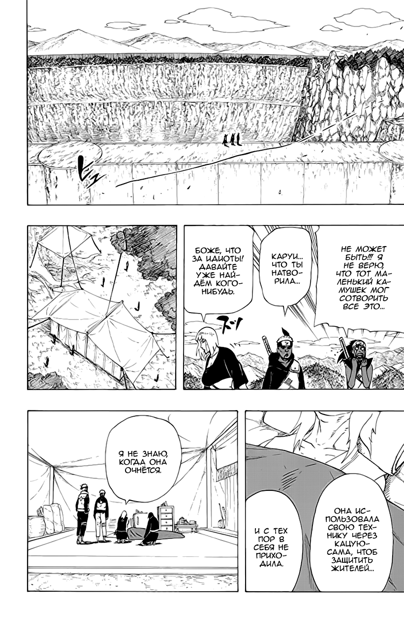 Read Наруто RU Manga Online
