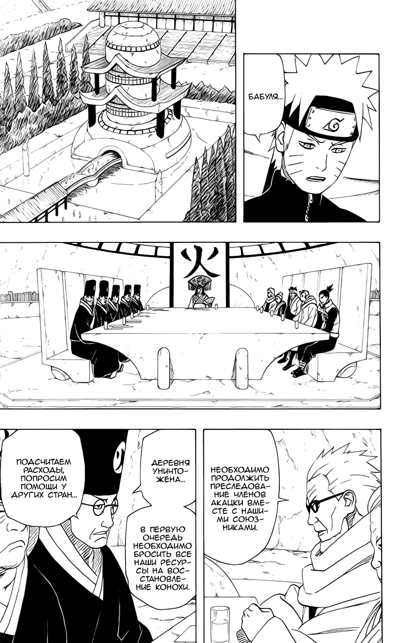 Read Наруто RU Manga Online