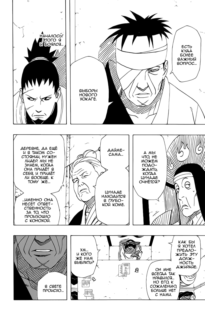 Read Наруто RU Manga Online