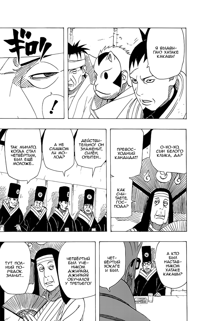 Read Наруто RU Manga Online