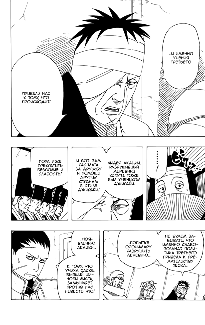 Read Наруто RU Manga Online