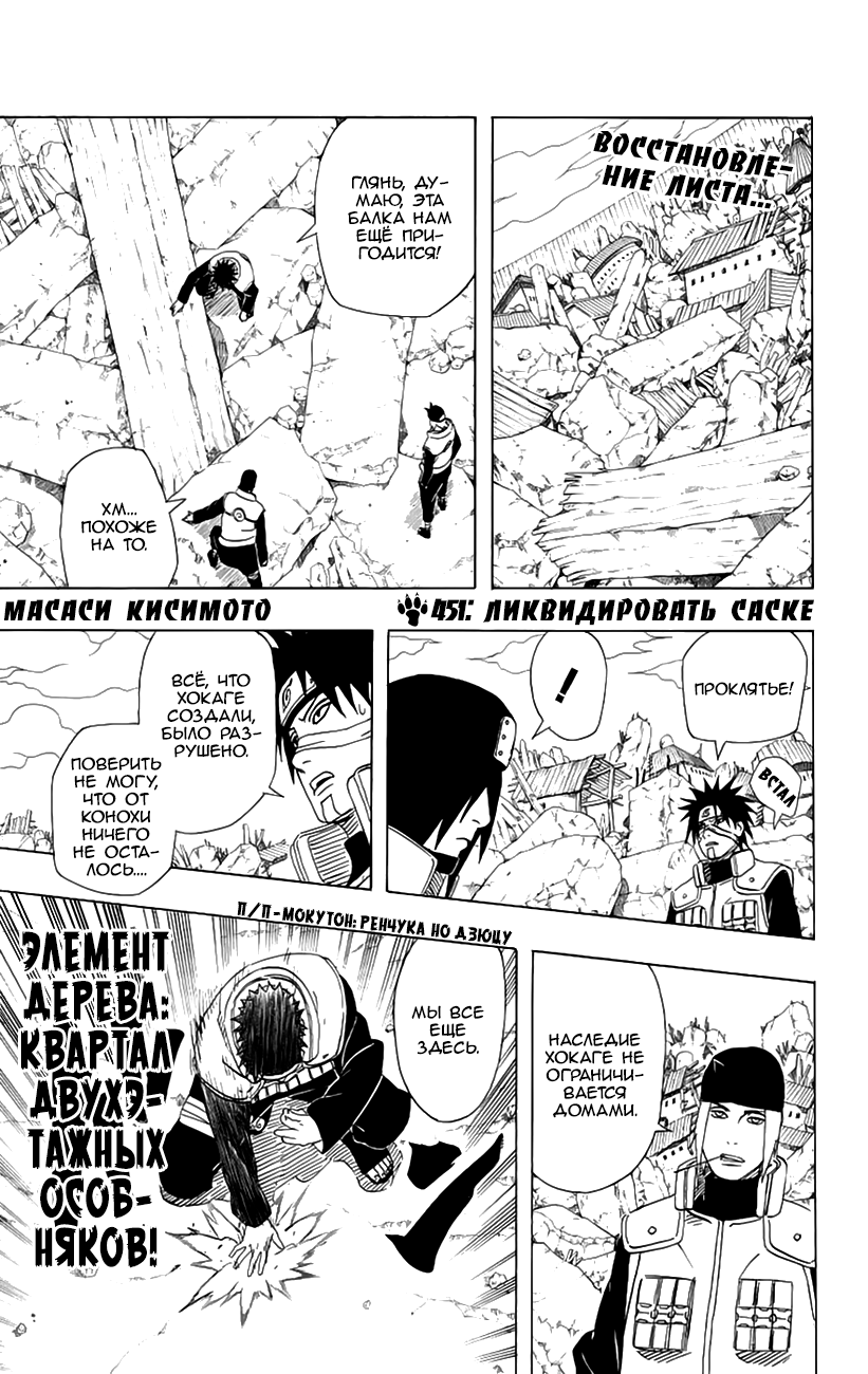 Read Наруто RU Manga Online