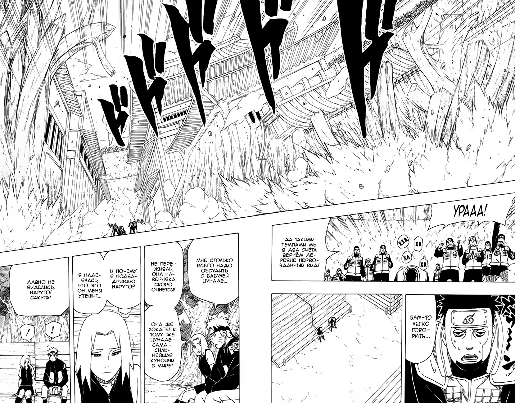 Read Наруто RU Manga Online
