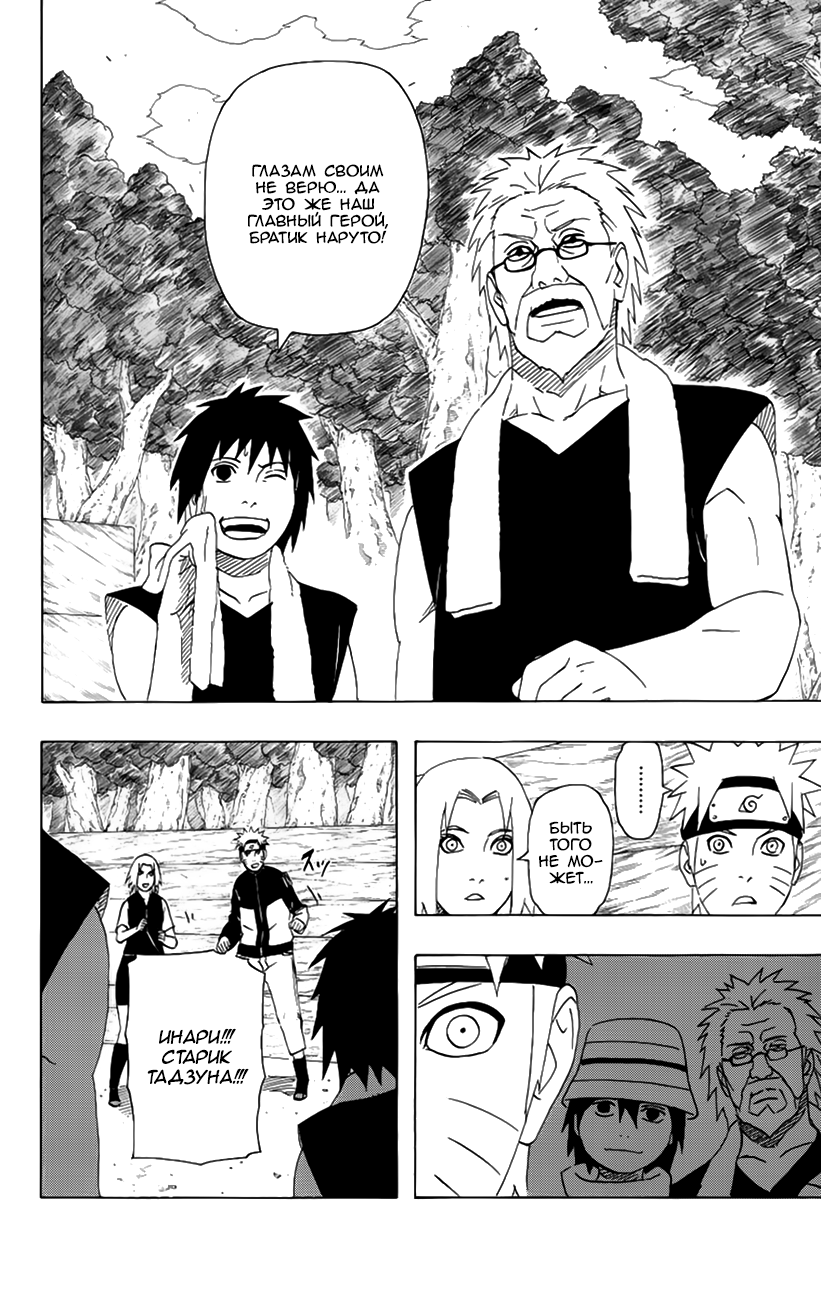 Read Наруто RU Manga Online