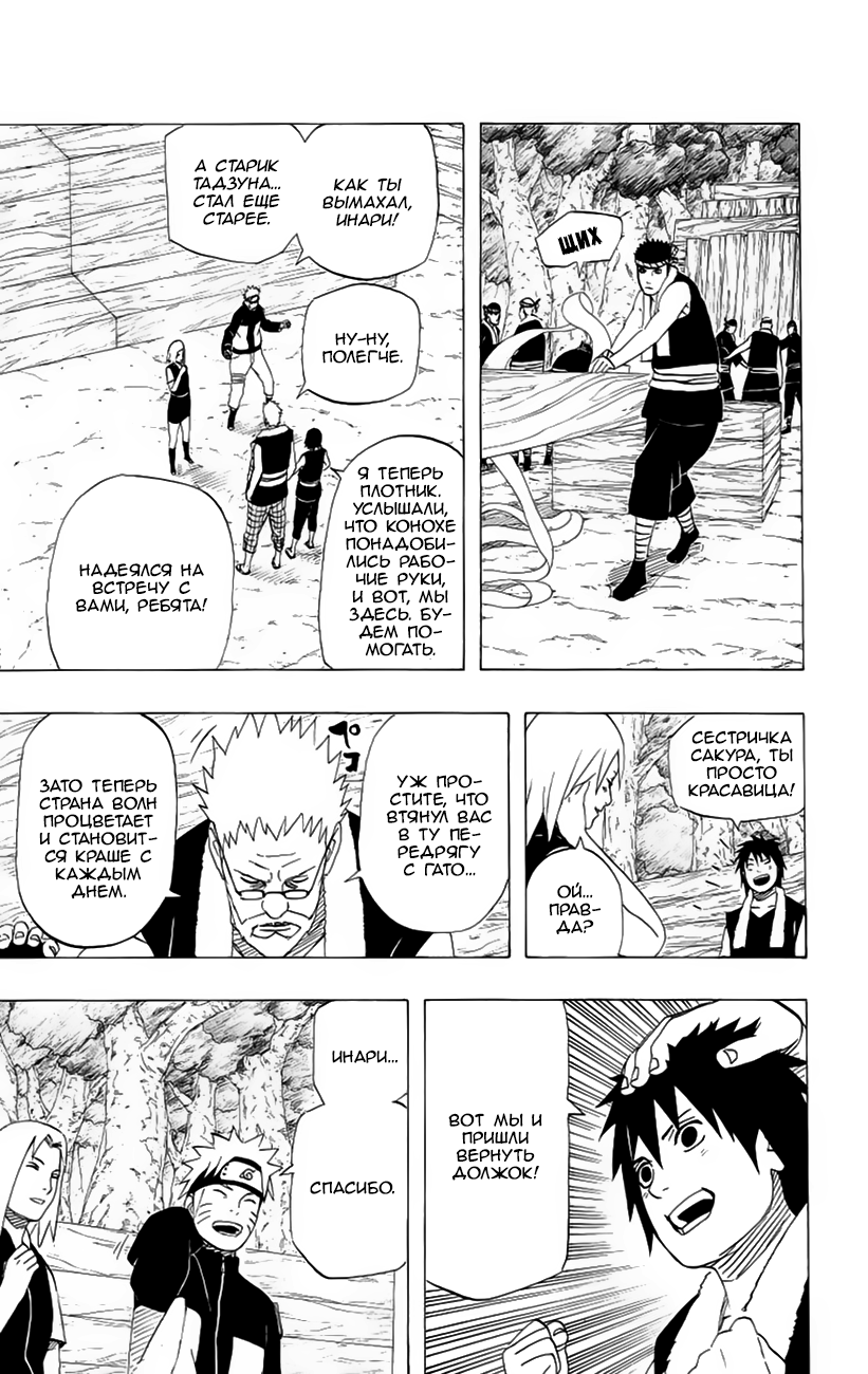 Read Наруто RU Manga Online