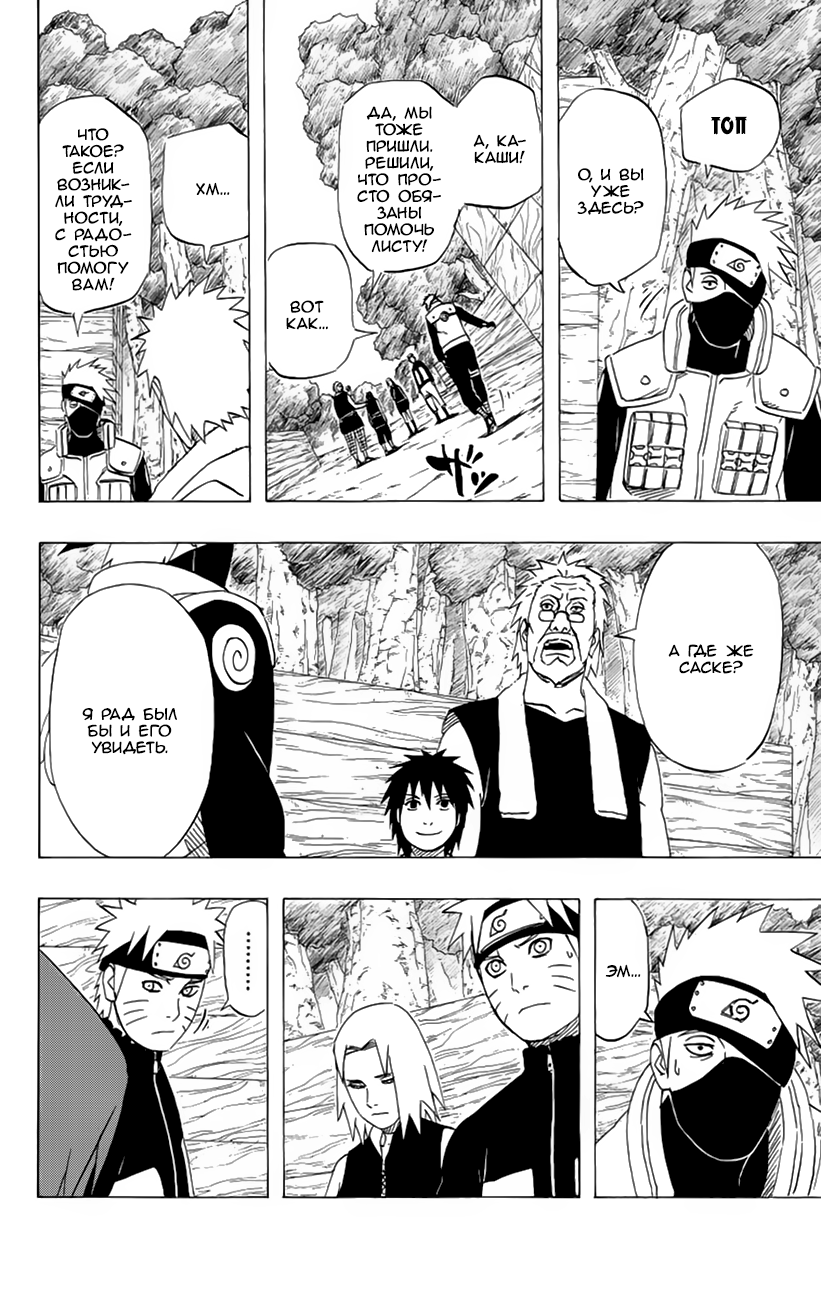 Read Наруто RU Manga Online