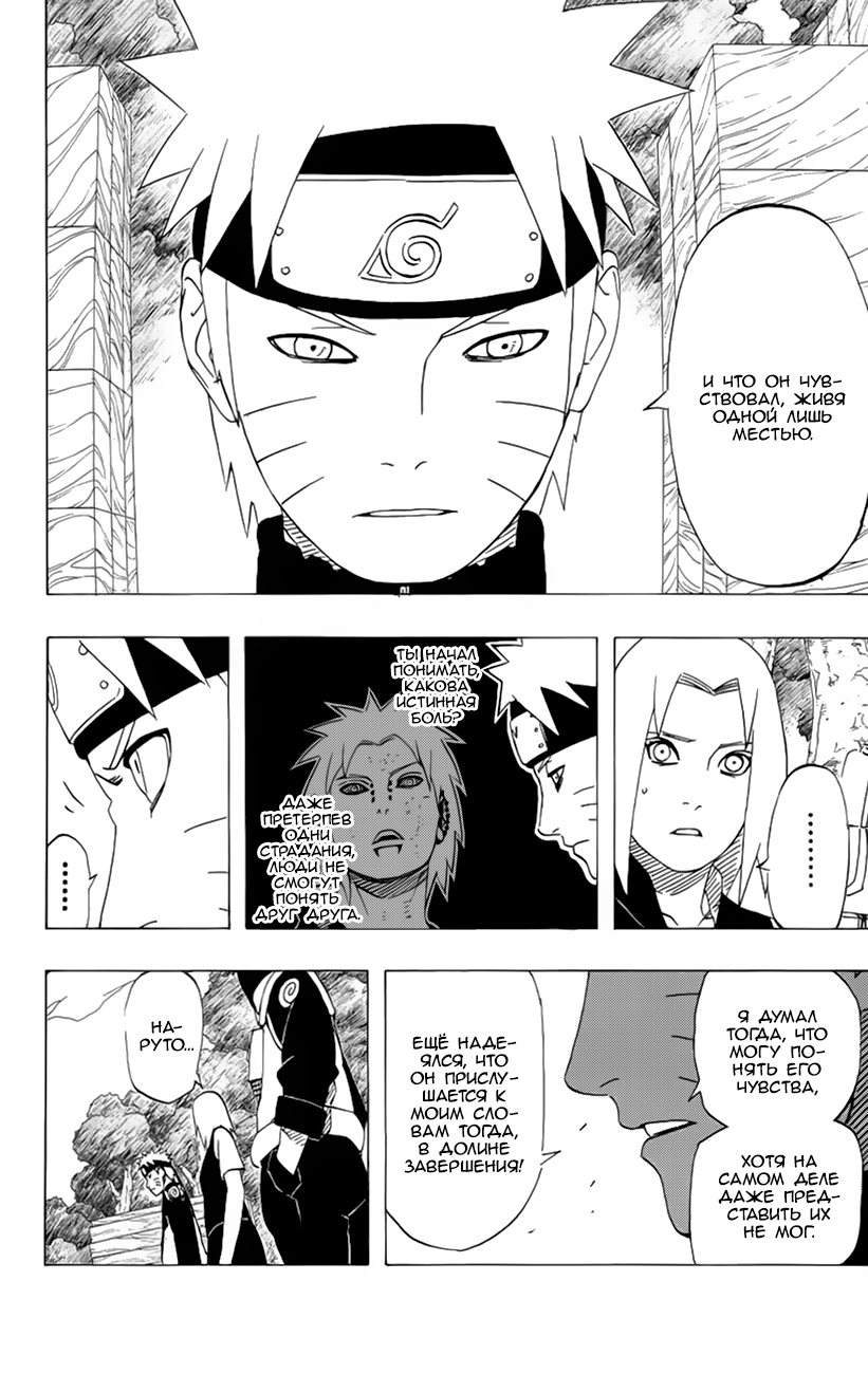 Read Наруто RU Manga Online