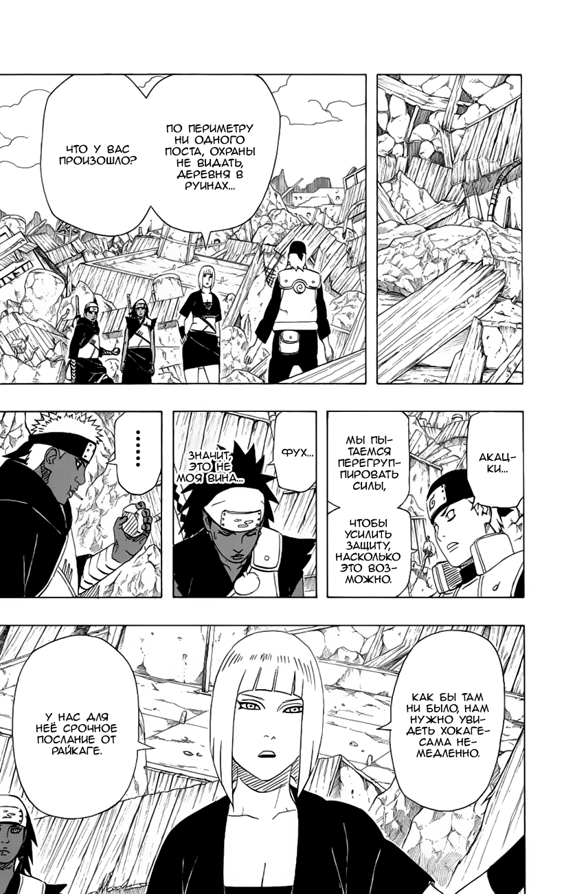 Read Наруто RU Manga Online