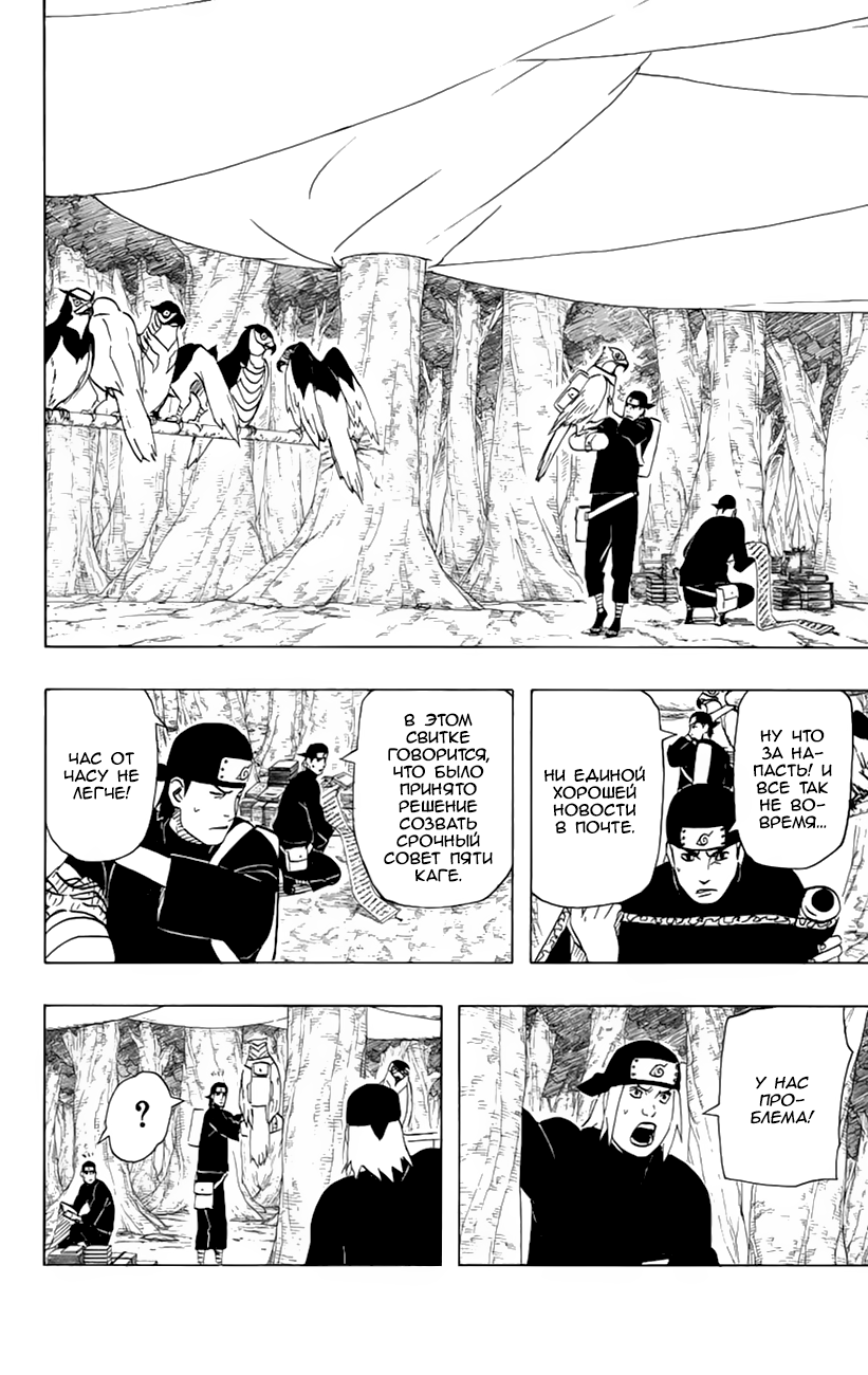 Read Наруто RU Manga Online
