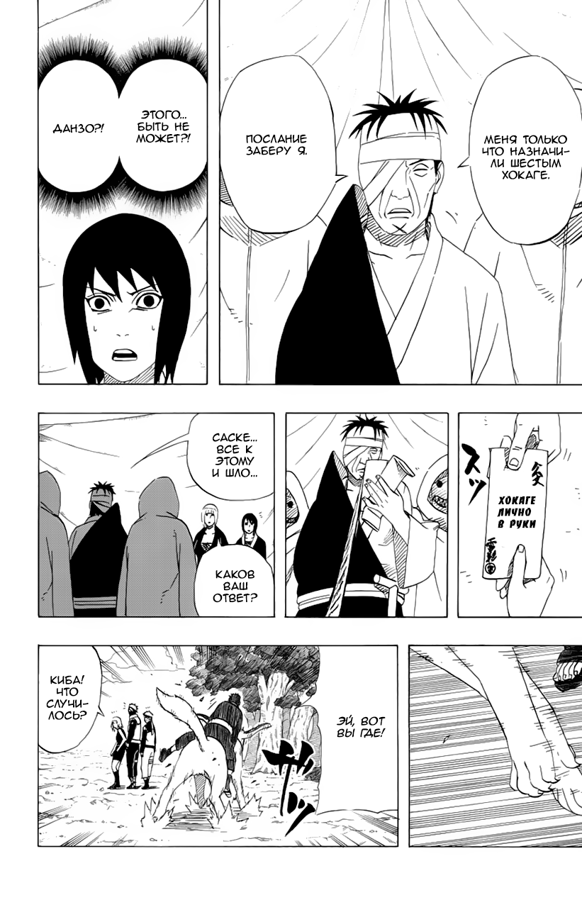 Read Наруто RU Manga Online