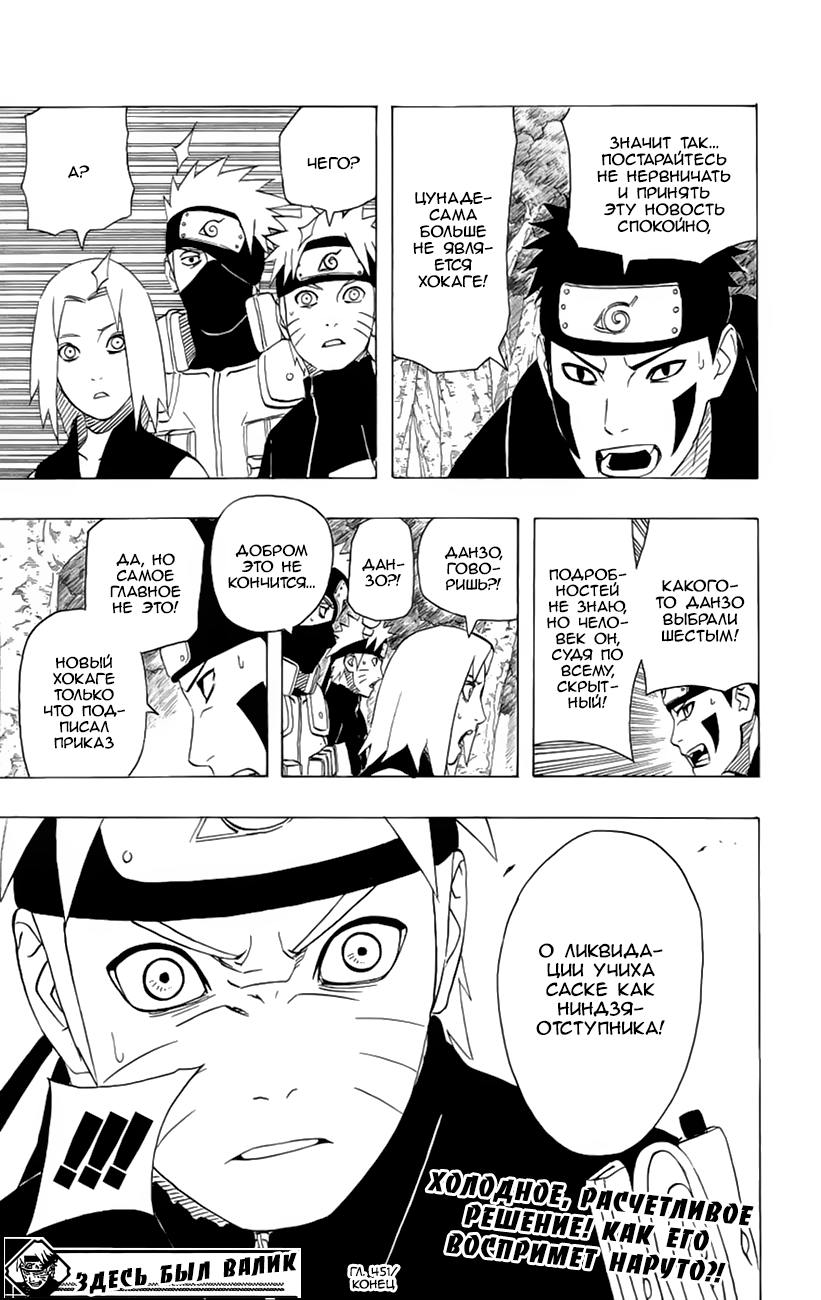 Read Наруто RU Manga Online