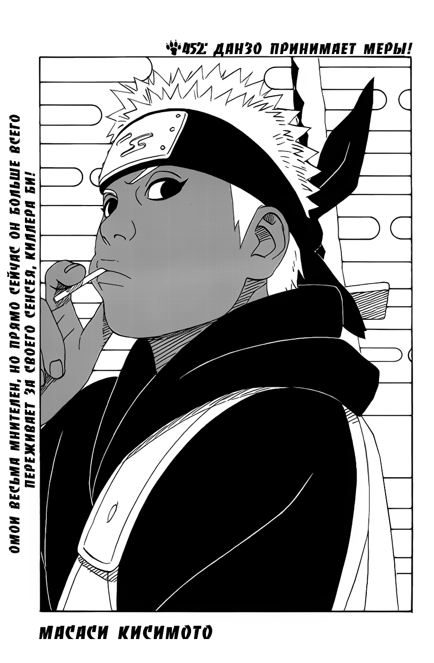 Read Наруто RU Manga Online