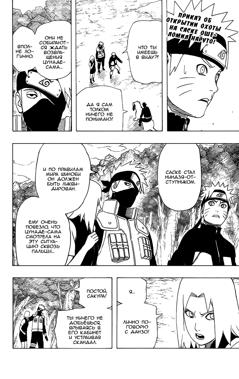 Read Наруто RU Manga Online