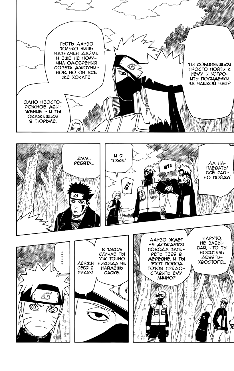 Read Наруто RU Manga Online
