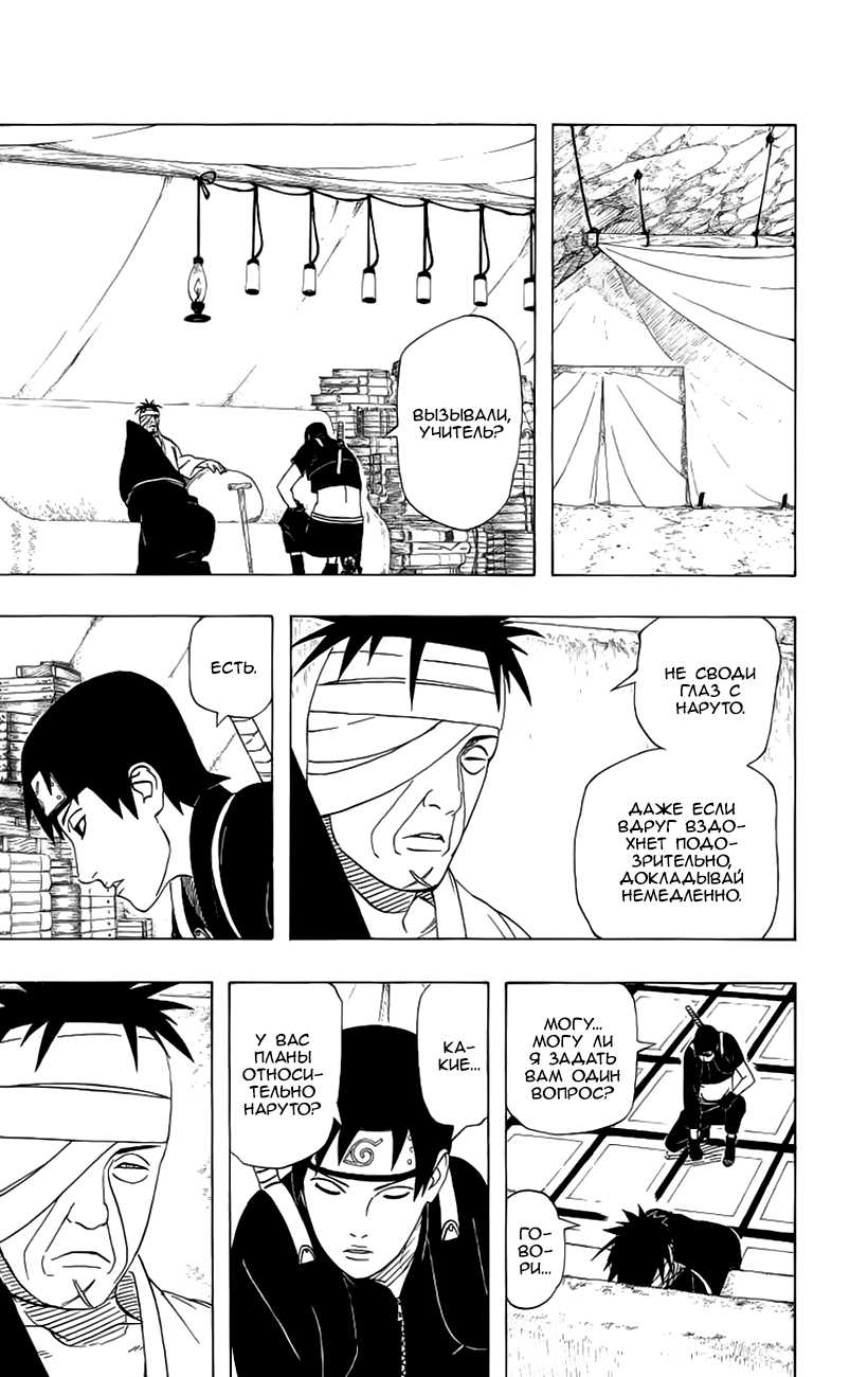 Read Наруто RU Manga Online