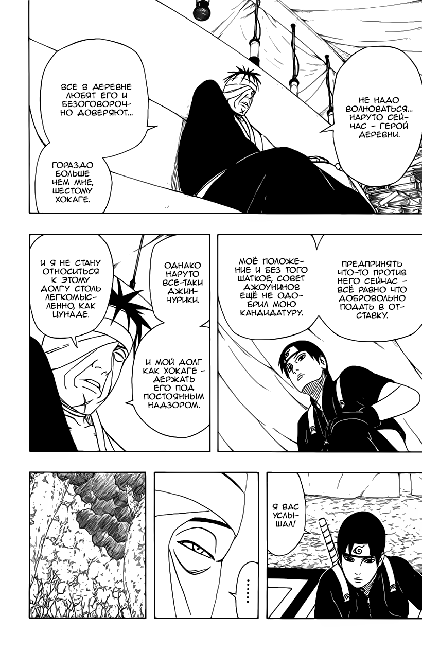 Read Наруто RU Manga Online