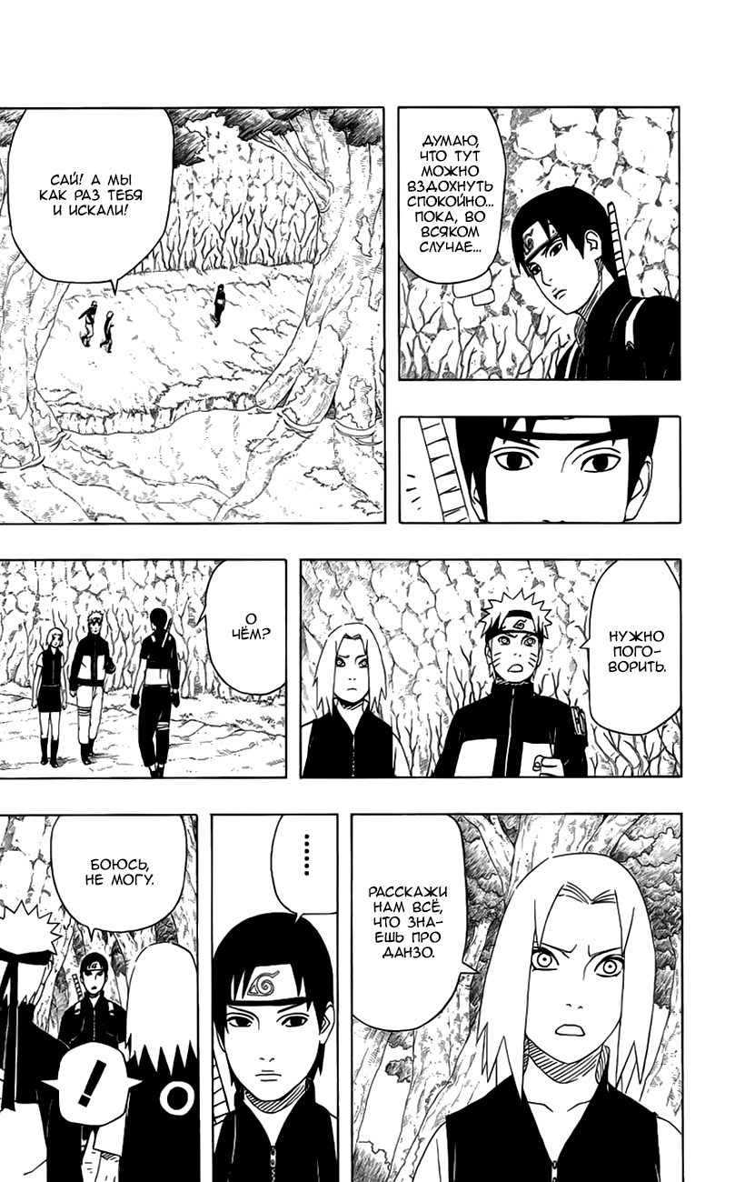 Read Наруто RU Manga Online