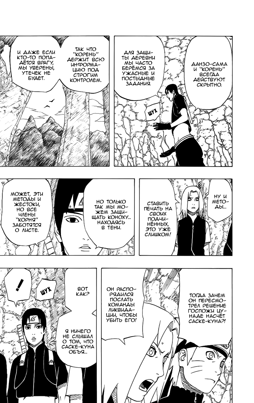 Read Наруто RU Manga Online