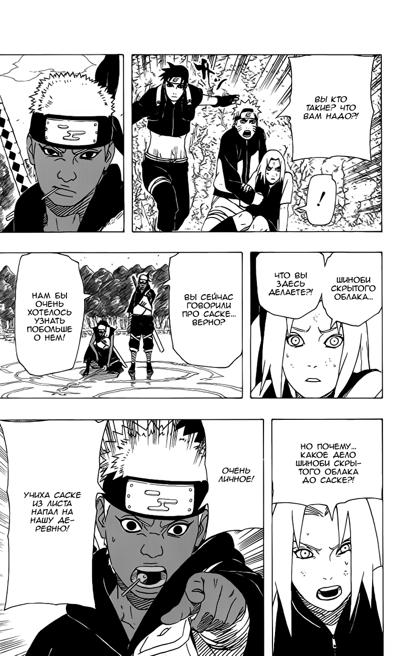 Read Наруто RU Manga Online