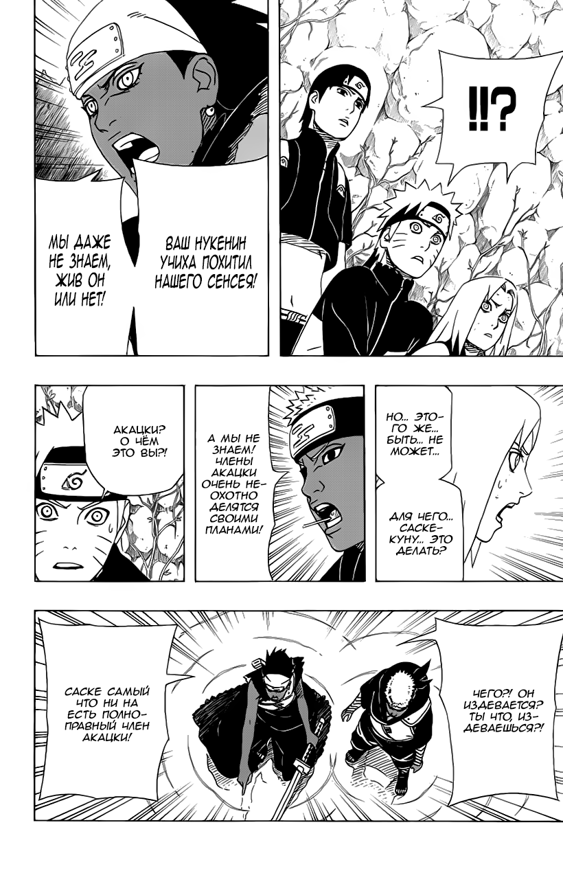 Read Наруто RU Manga Online