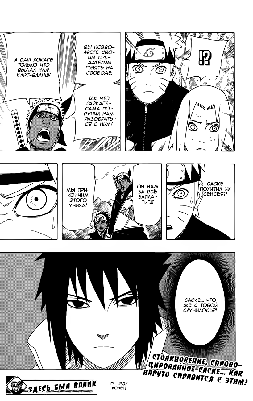Read Наруто RU Manga Online