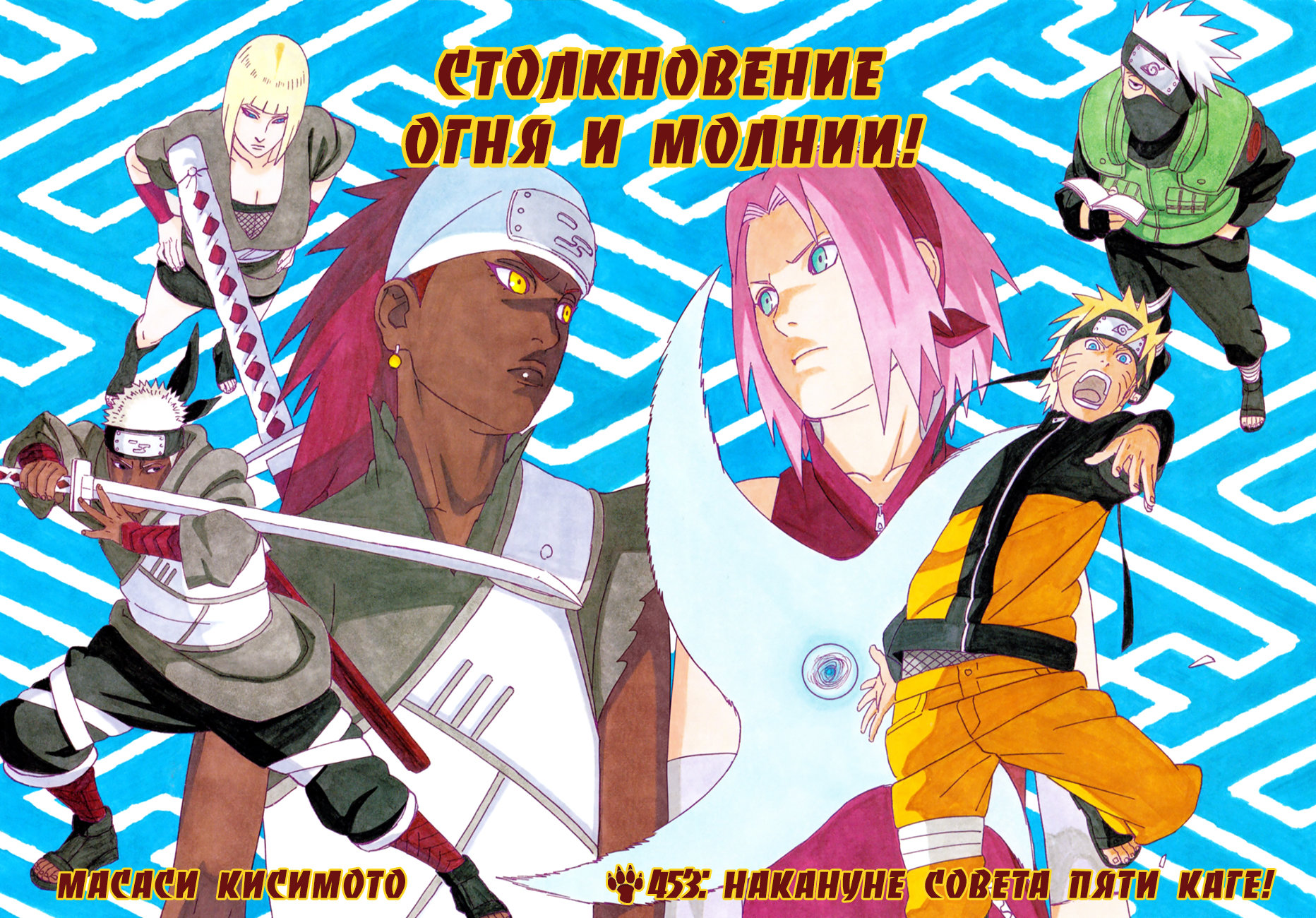 Read Наруто RU Manga Online