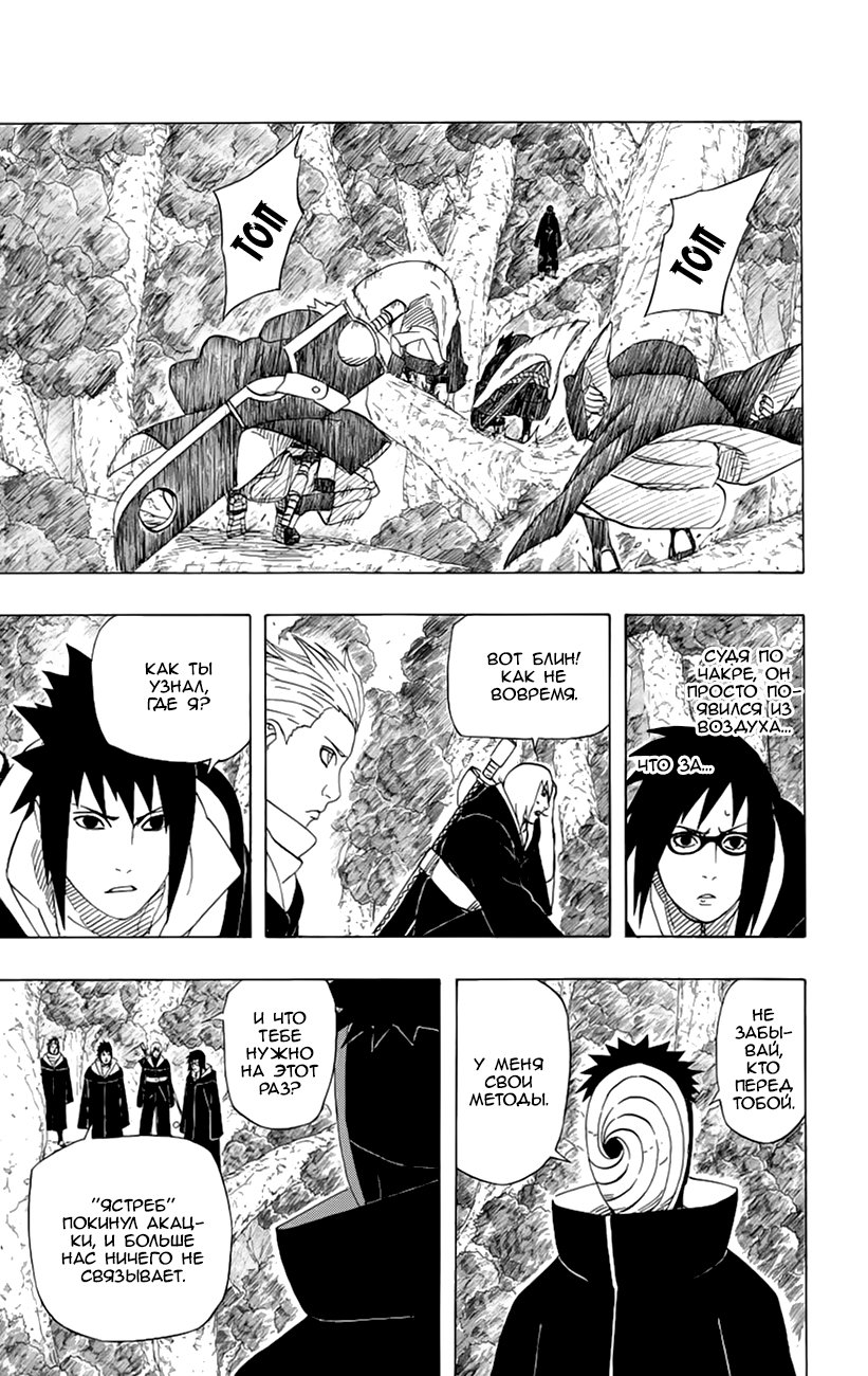 Read Наруто RU Manga Online