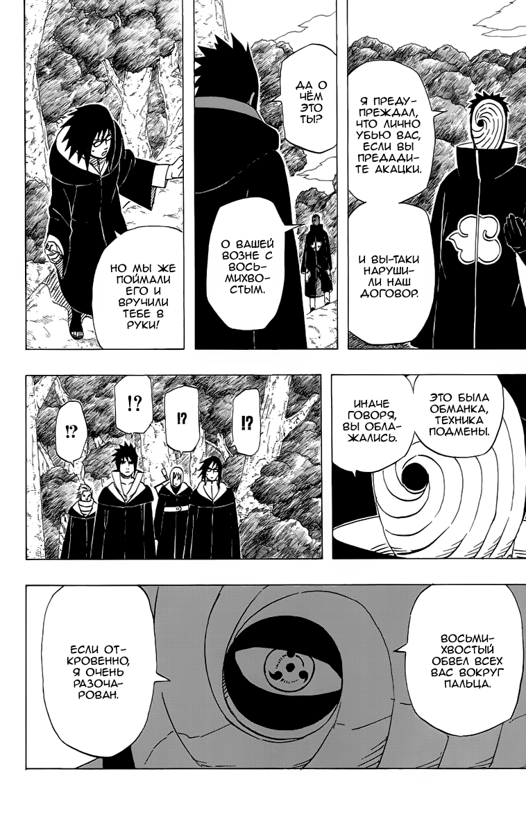 Read Наруто RU Manga Online