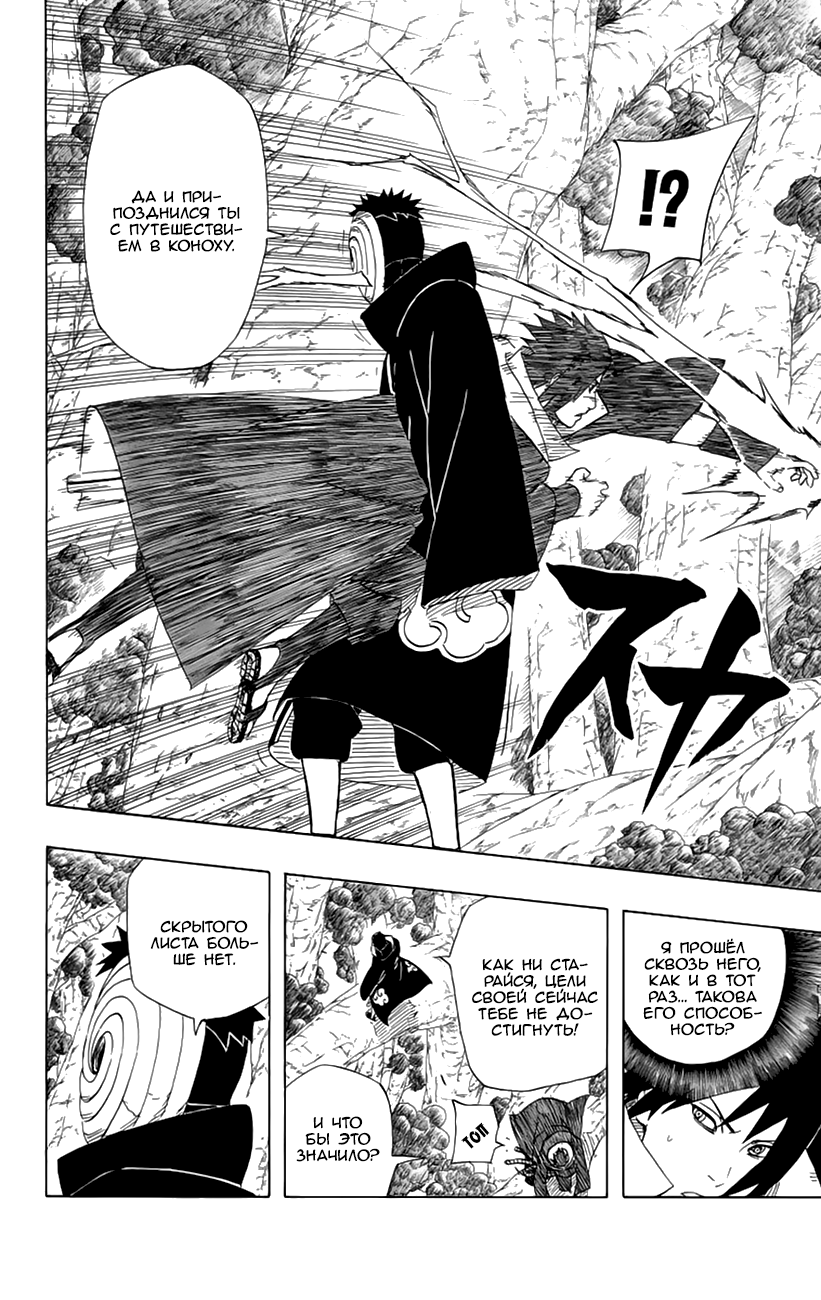 Read Наруто RU Manga Online