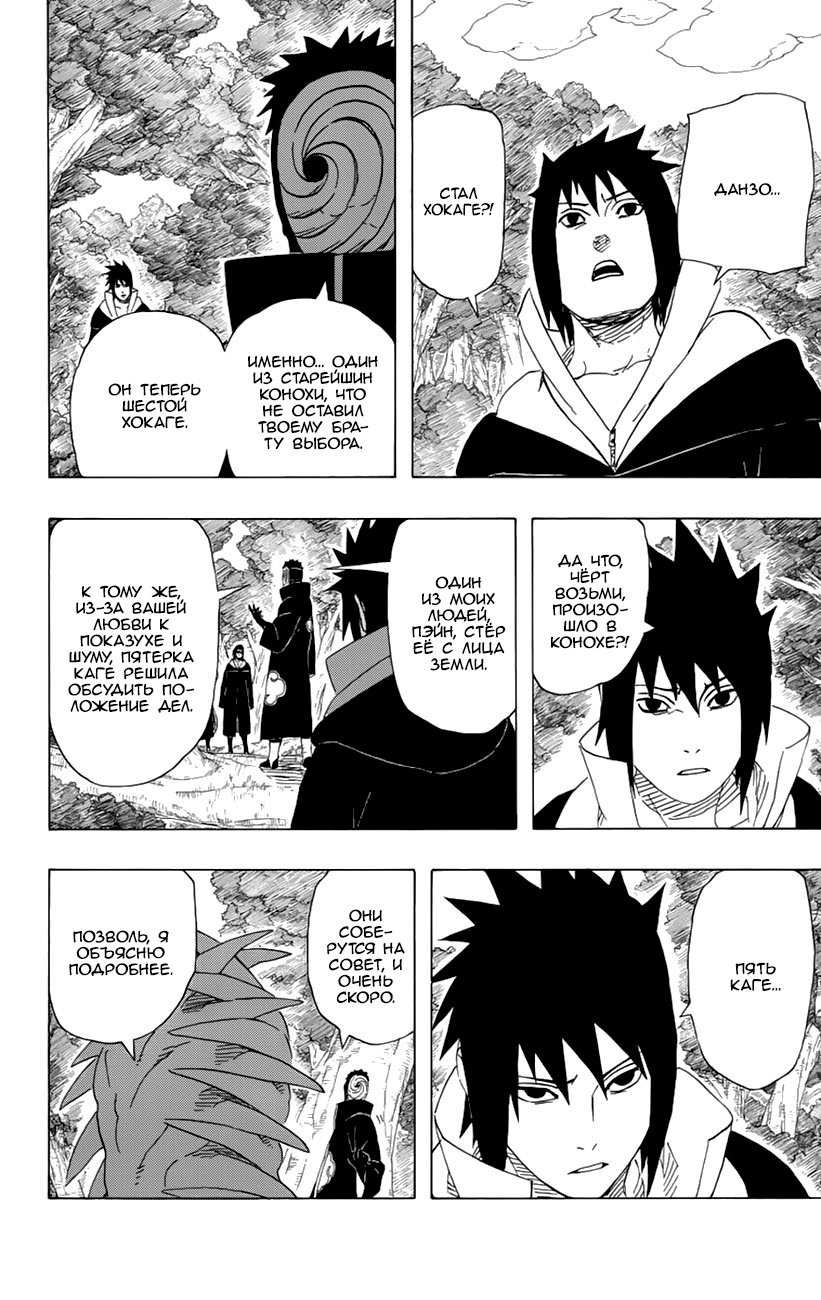 Read Наруто RU Manga Online