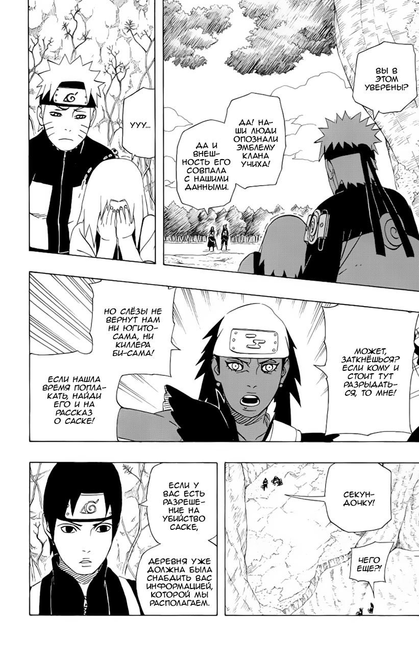 Read Наруто RU Manga Online