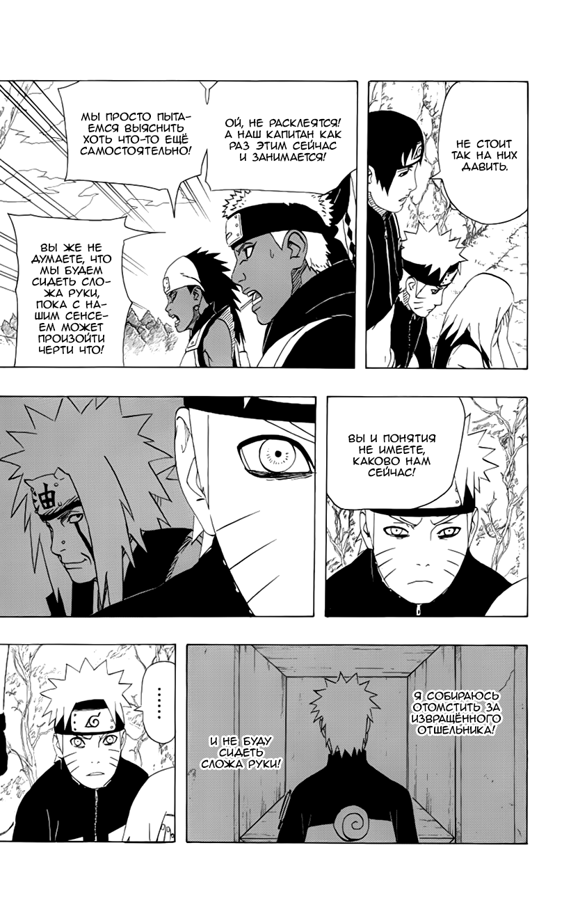 Read Наруто RU Manga Online