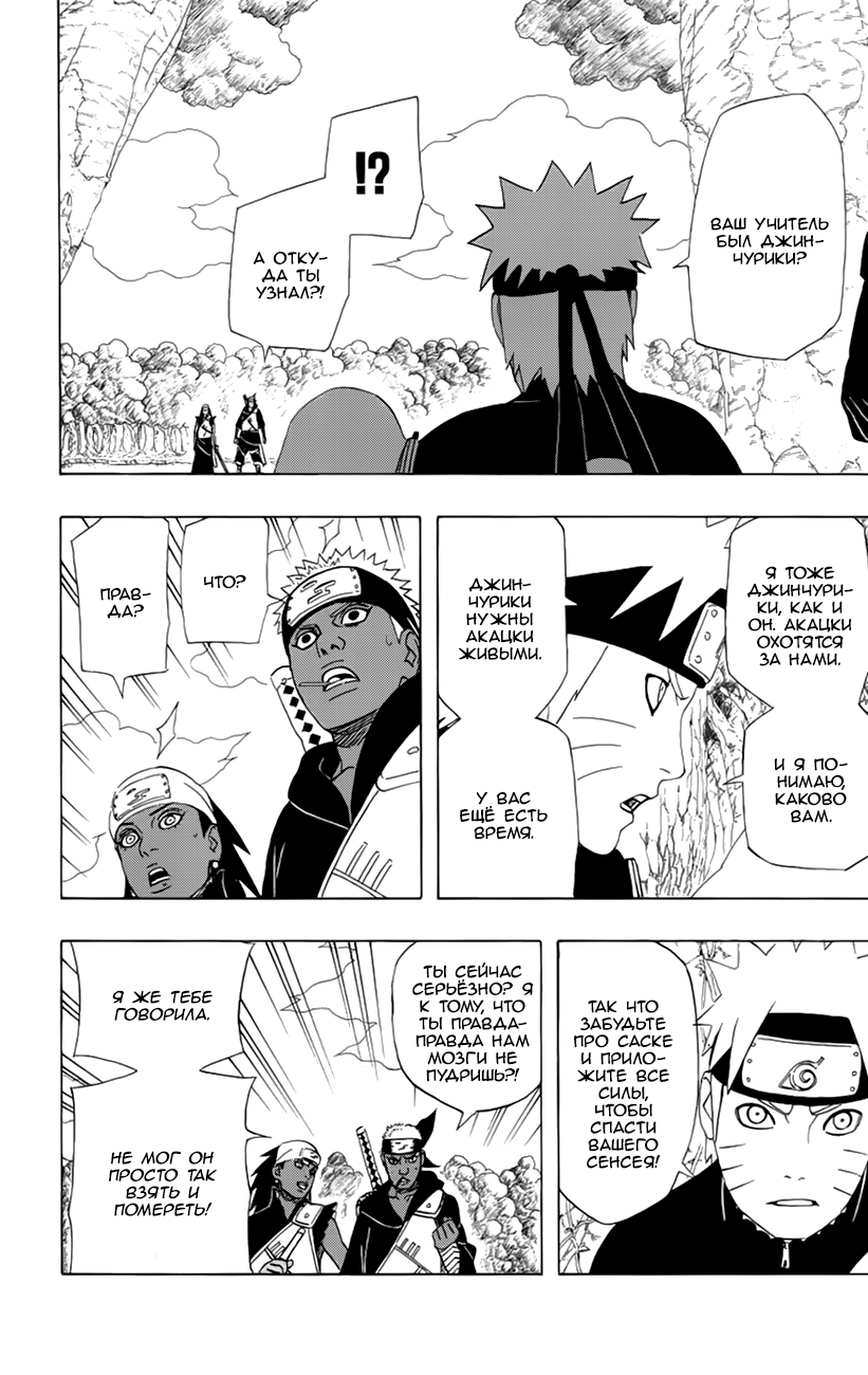 Read Наруто RU Manga Online